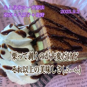 北野＊栗♡さつまいも♡ぶどう♡甘さが熱を癒す