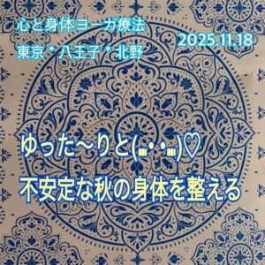 北野＊秋こそ緩やか〜に♡