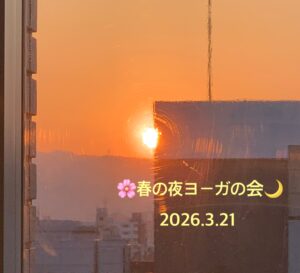 🌸夜ヨーガの会🌙* :ﾟ睡眠の質をあげる体操に適した時間