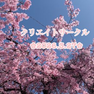 クリエイト︎✿眠気と戦う春の陽気🌸好きだけどツラい…まるで恋のよう笑っ