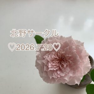 北野♡様々な悩みに対応できるヨーガ療法