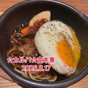 カルパ☆困った時に助け合える仲間♡ステキ