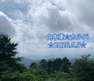 由木東‪☆新鮮な毎日を✧✧